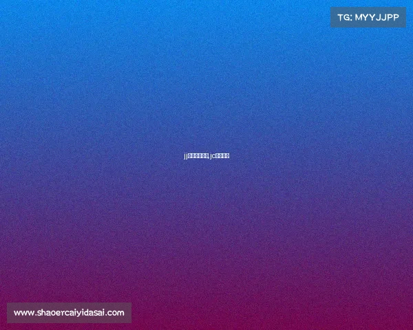 jj电子竞技联赛,jc电子竞技