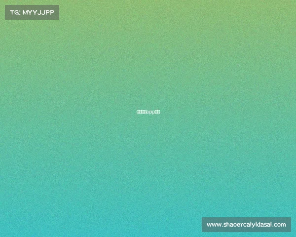 天博电竞app下载