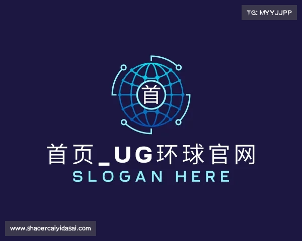 认识首页_UG环球官网